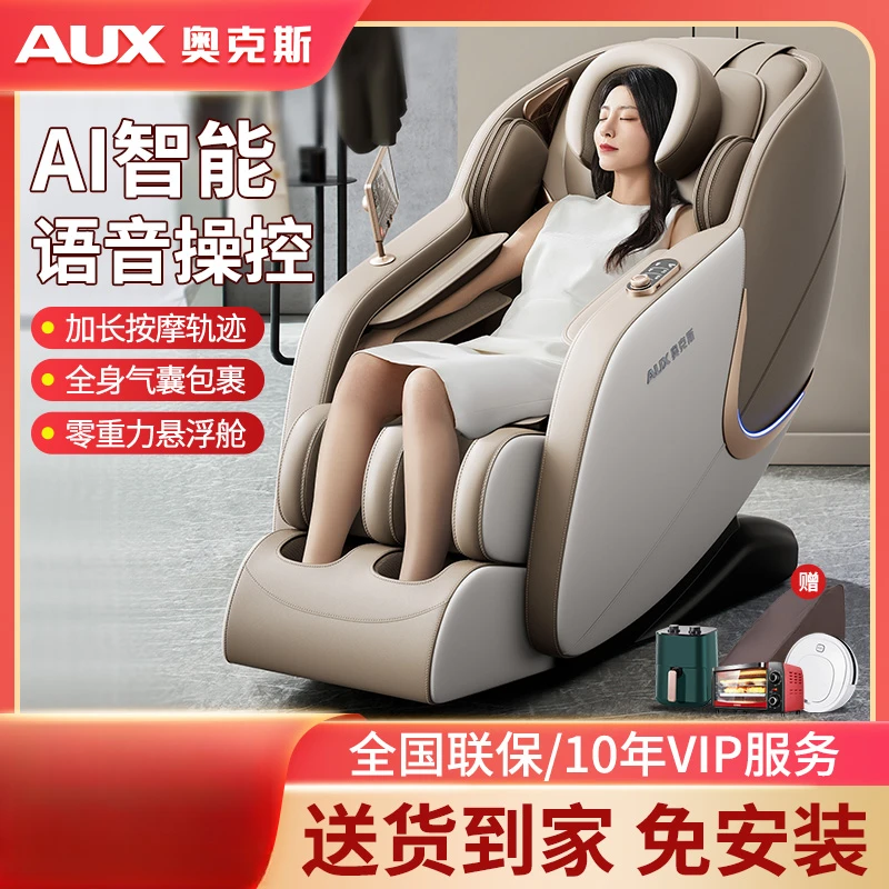 奥克斯新款按摩椅家用全身多功能小型太空豪华舱电动全自动老人器