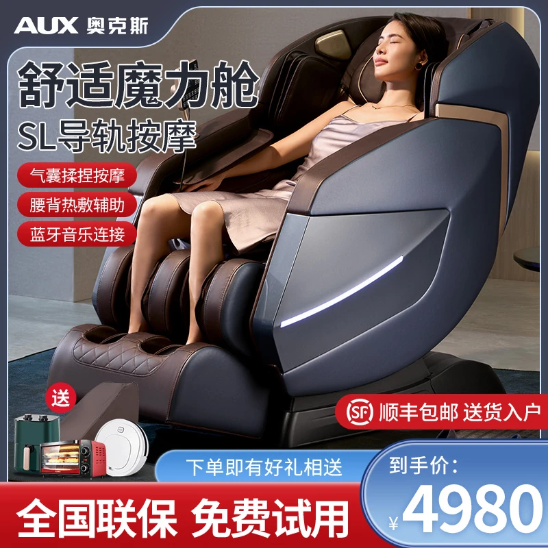 【官方正品】奥克斯按摩椅全身全自动轻奢豪华多功能家用电动太空舱