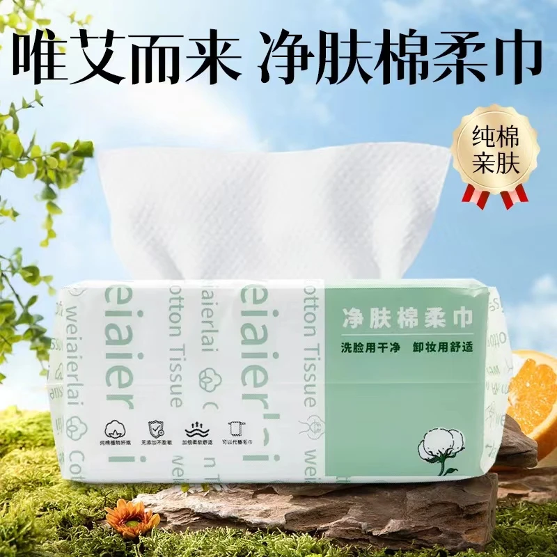 唯艾而来净肤棉柔巾