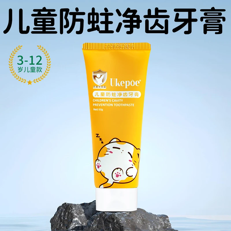 【幼可宝】儿童防净齿牙膏