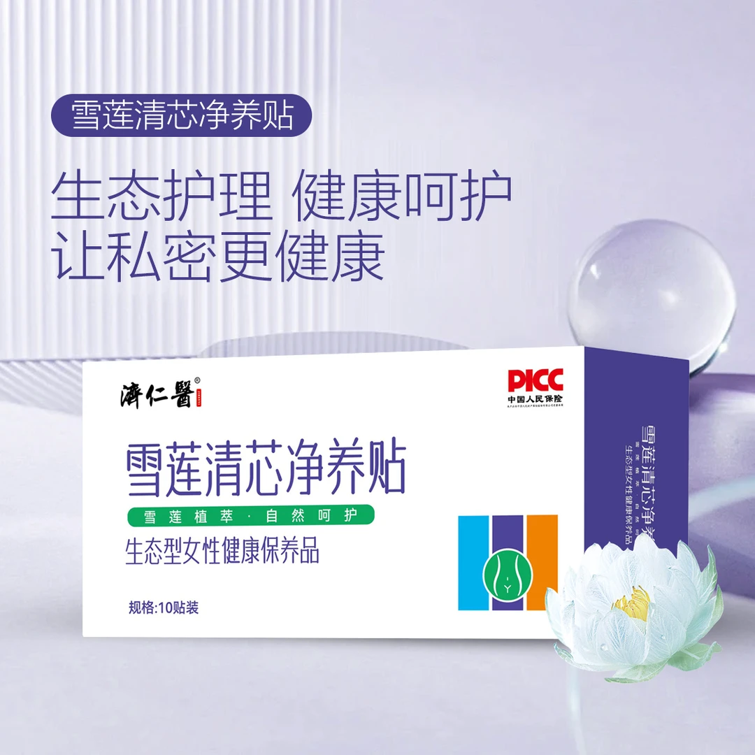 济仁医雪莲清芯净养贴-金玉
