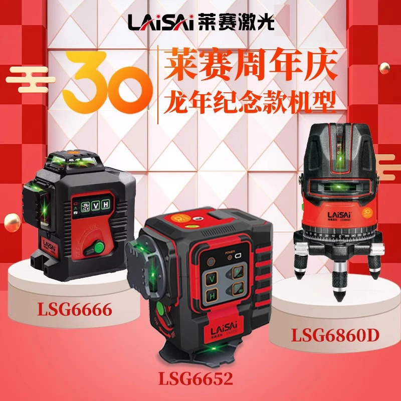 莱赛30周年纪念版激光水平仪高精准强光细线挂墙式工地红外线平水