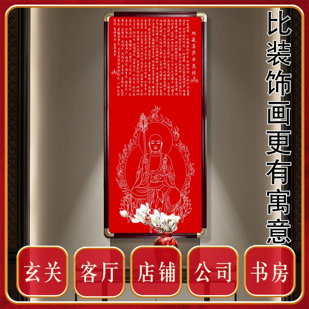 地藏菩萨本愿经朱砂版画