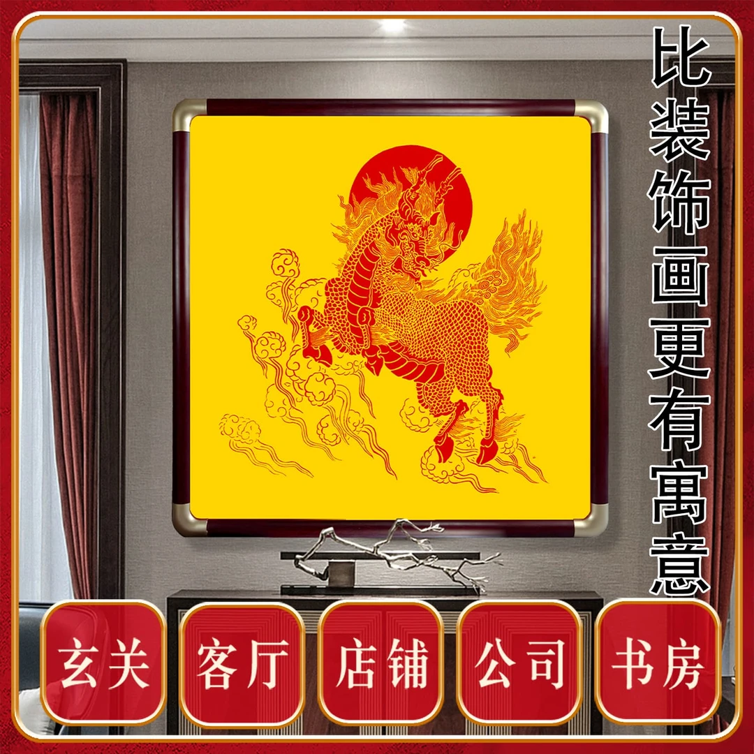 朱砂祥瑞麒麟画中式睁眼招财开业客厅玄关装饰画礼品新房书画作品