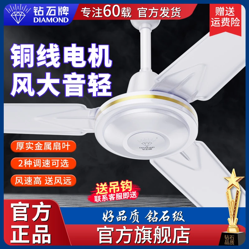 钻石牌吊扇家用餐厅学校宿舍吊顶式工业轻音大风力不锈钢电吊风扇