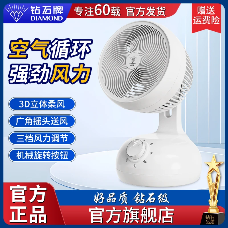 钻石牌空气循环扇家用电风扇台壁式学生宿舍桌面办公室小型风扇