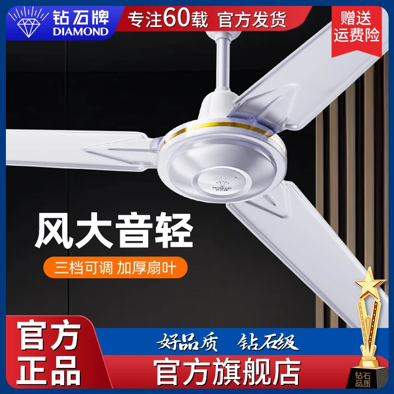 钻石牌静音大吊扇大风力56寸大功率工业大吊扇车间吊扇吊式电风扇