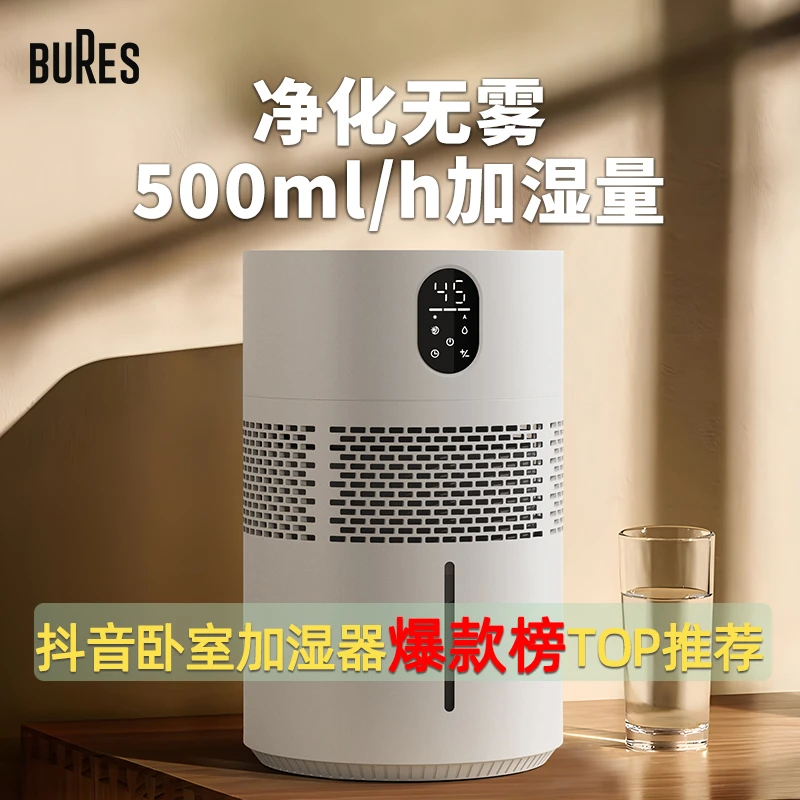 bures百而思无雾加湿器蒸发式卧室孕妇婴儿专用空气加湿智能杀菌