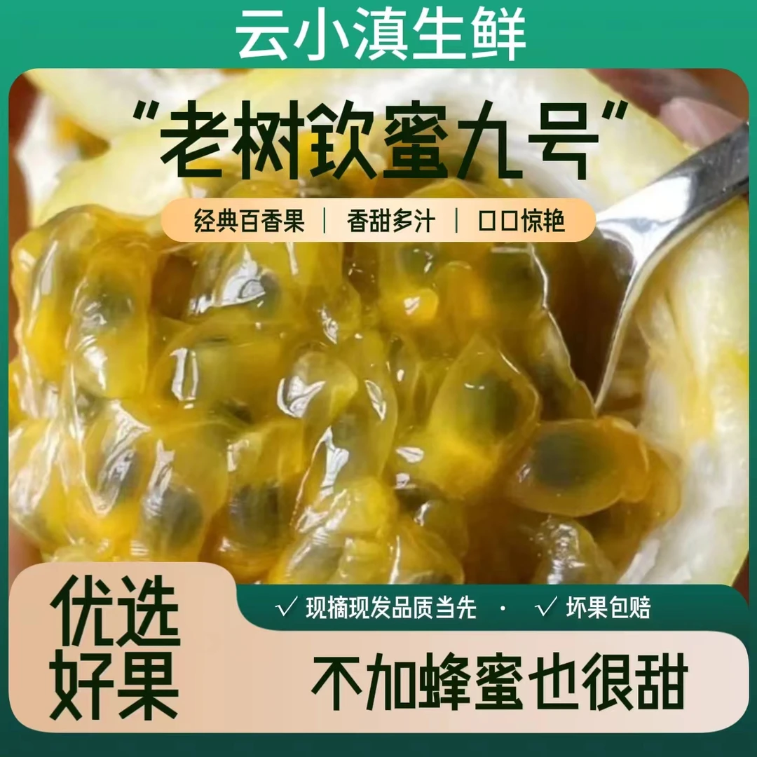 【三斤净重果王】钦蜜九号百香果新鲜现发香甜可口全场包邮