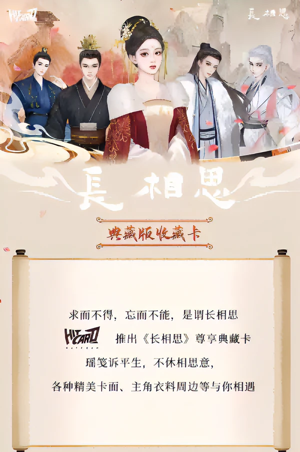 Hitcardhitcard《长相思》典藏版收藏卡人物经典精致精美精选系列