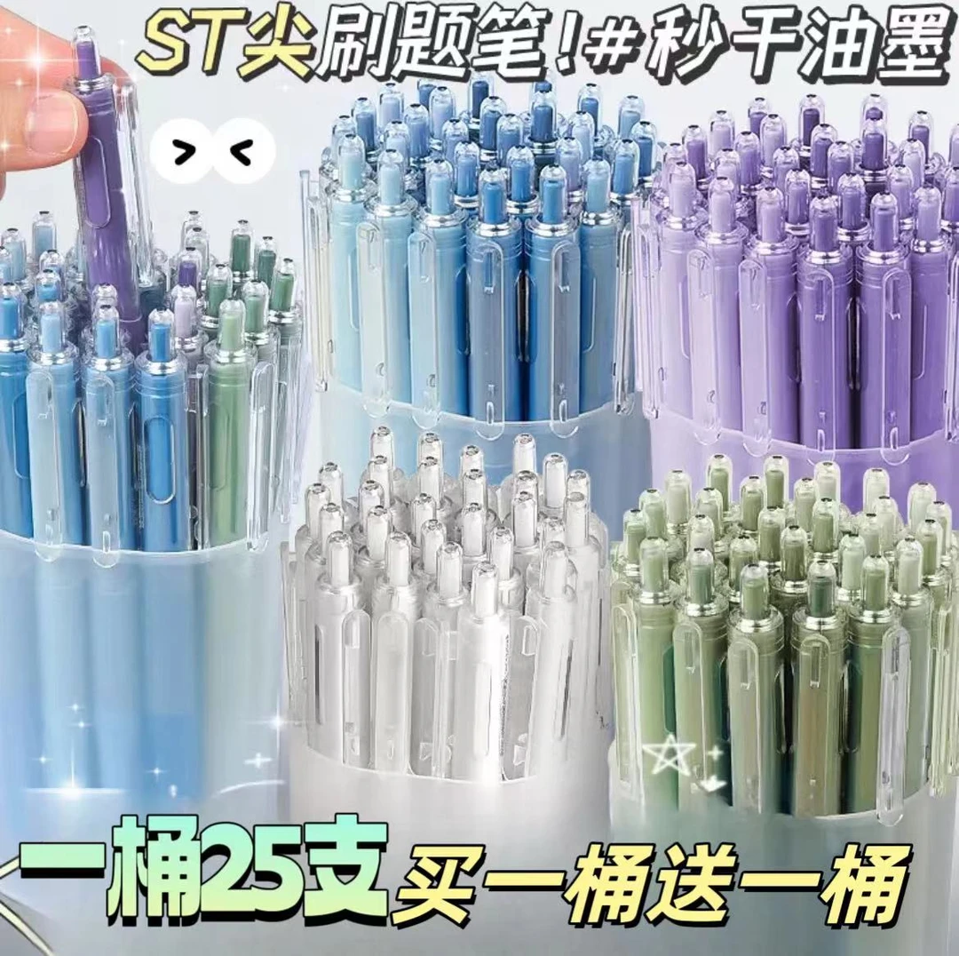【一桶25支】速干按动刷题小白笔黑色0.5 st头舒适顺滑莫兰迪中性笔