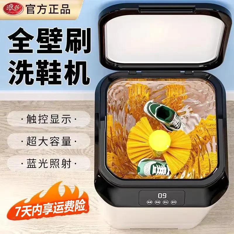 【2025浪莎新款】自动刷鞋机自动家用小型洗鞋机蓝光洗鞋懒人洗鞋机