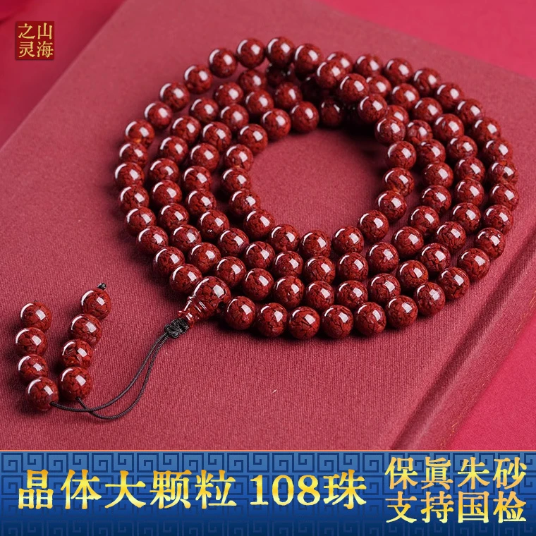 含辰砂工艺品朱砂晶体108颗手链项链大颗粒三四圈多圈手串念佛珠