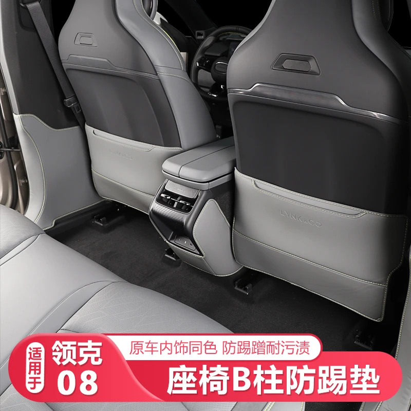 适用领克08防踢垫后排座椅防踢专用防护垫领克08车内装饰配件用品