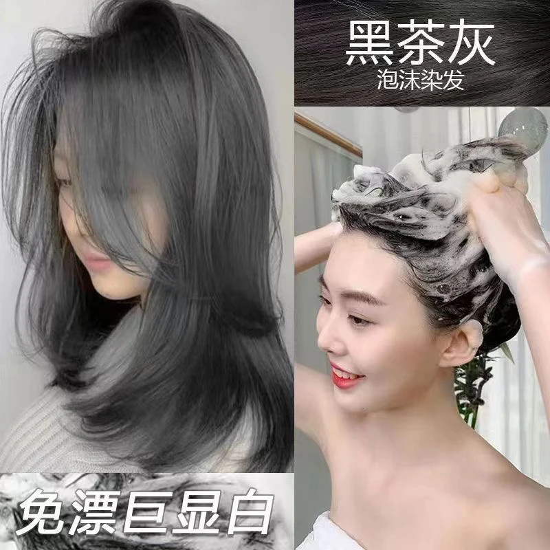 黑茶灰懒人泡泡染发剂2025流行色植物自己在家染发膏一洗遮盖显白