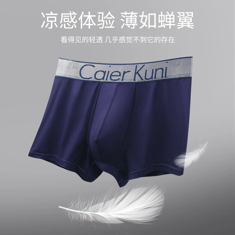 CaierKuni夏季薄款男士纯色透气舒适高弹中腰凉感男内裤平角2301