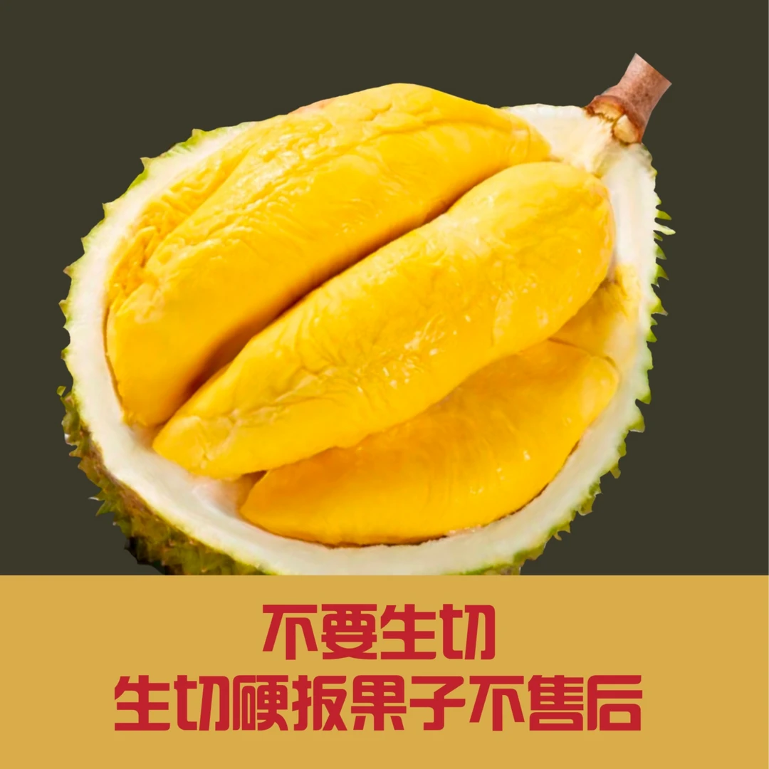 壳子臻选专属（一物一拍）奶油猫山王榴莲鲜果生切不售后