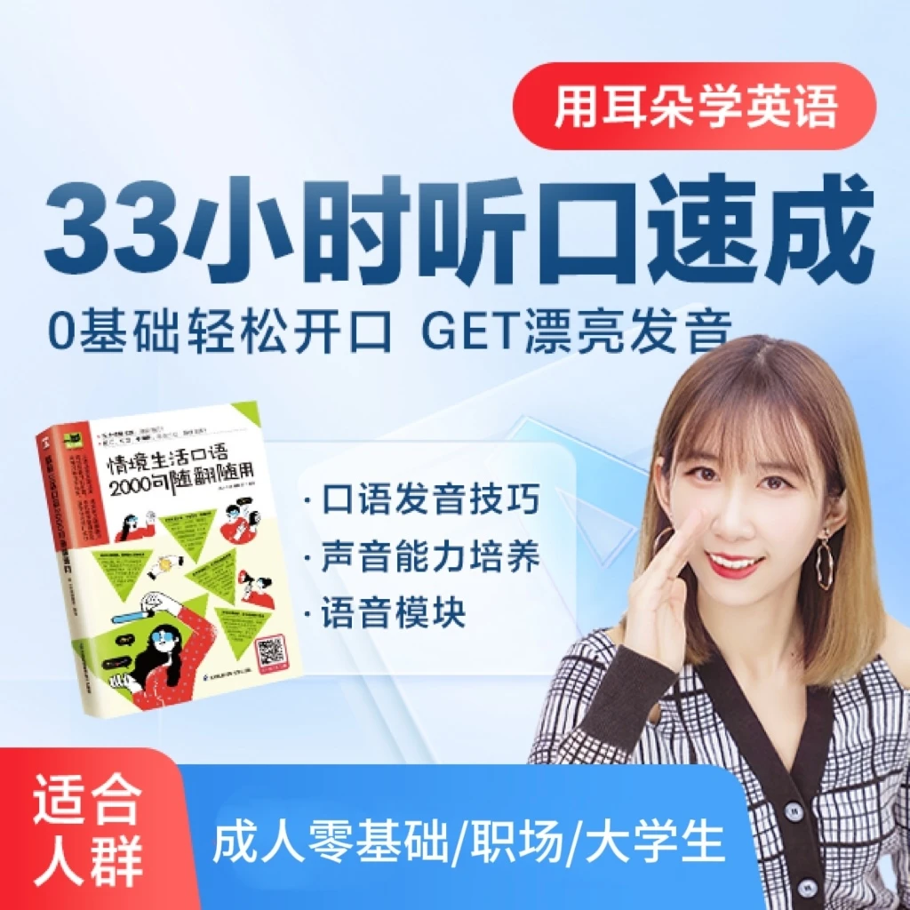【33小时听口速成】
