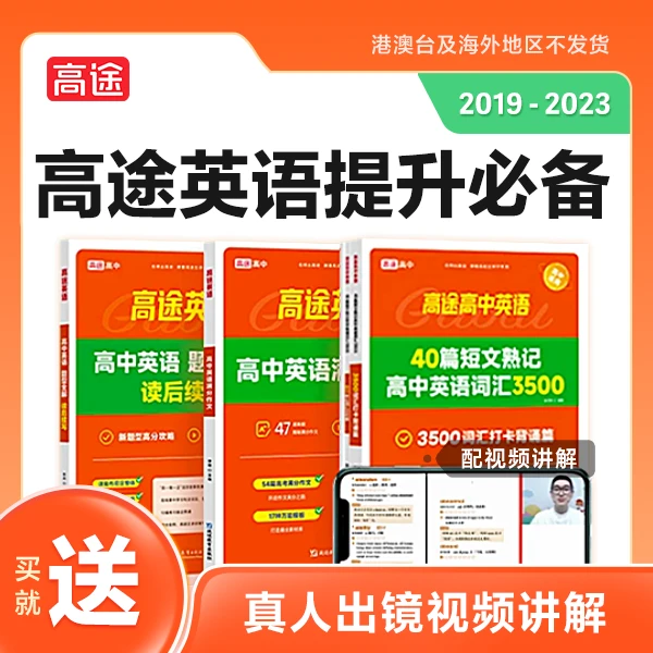 【高中英语】高途英语单词高中3500词听力阅读作文书背诵神器速记书