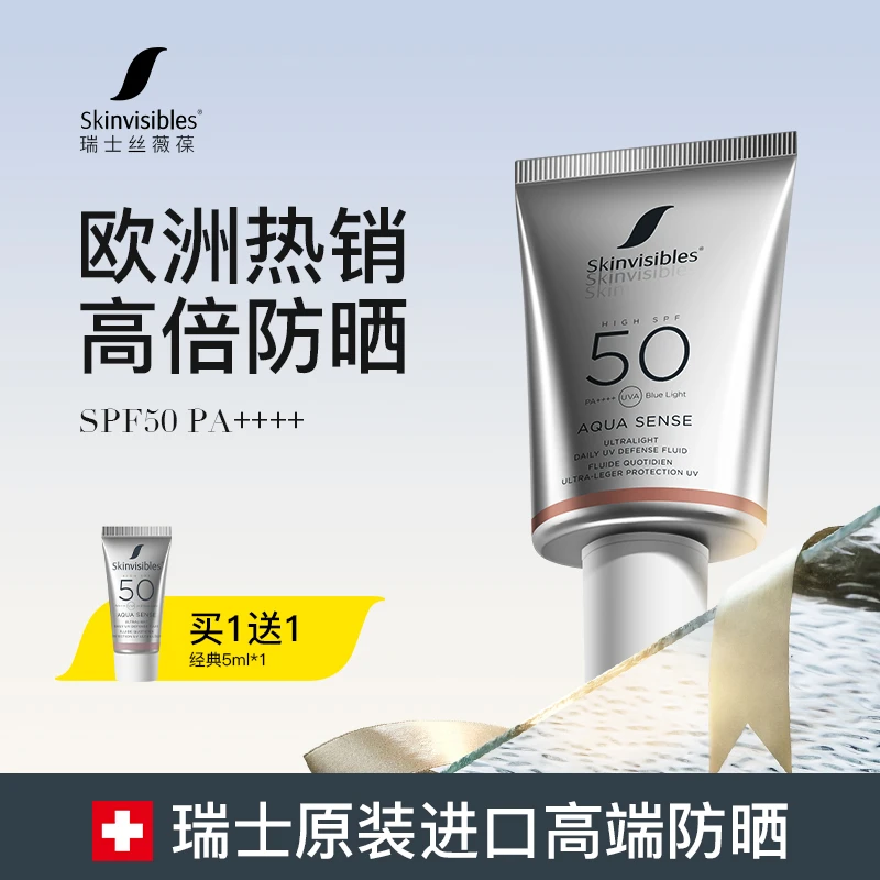 瑞士Skinvisibles丝薇葆全效超轻防晒霜面部妆前隔离霜夏轻薄进口