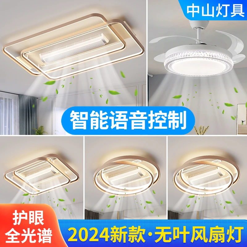 无叶风扇灯2024新款全光谱护眼吸顶灯广东中山灯具客厅风扇一体灯