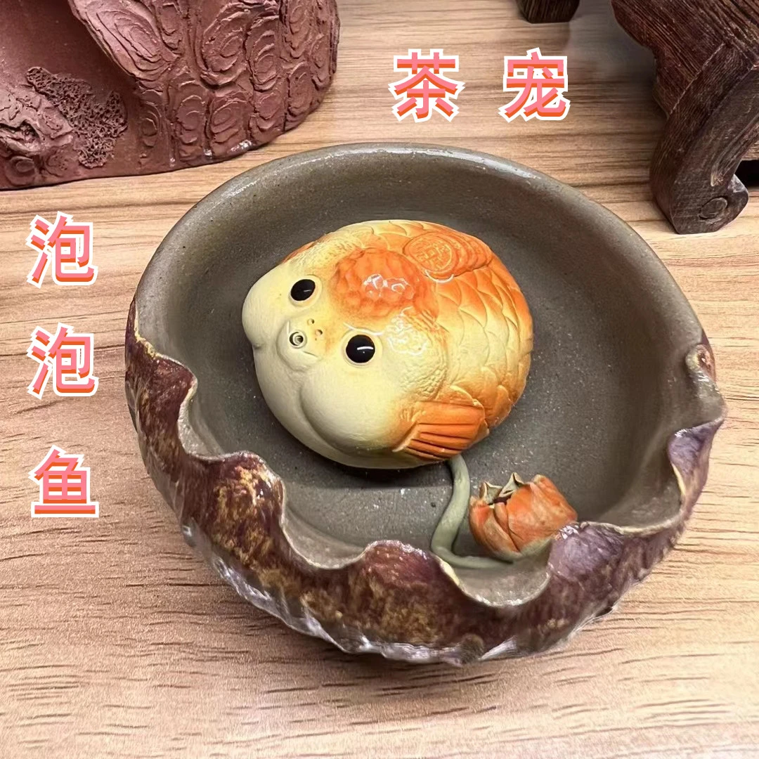 紫砂茶宠摆件精品可养茶台茶桌摆件泡泡鱼茶玩金鱼茶宠