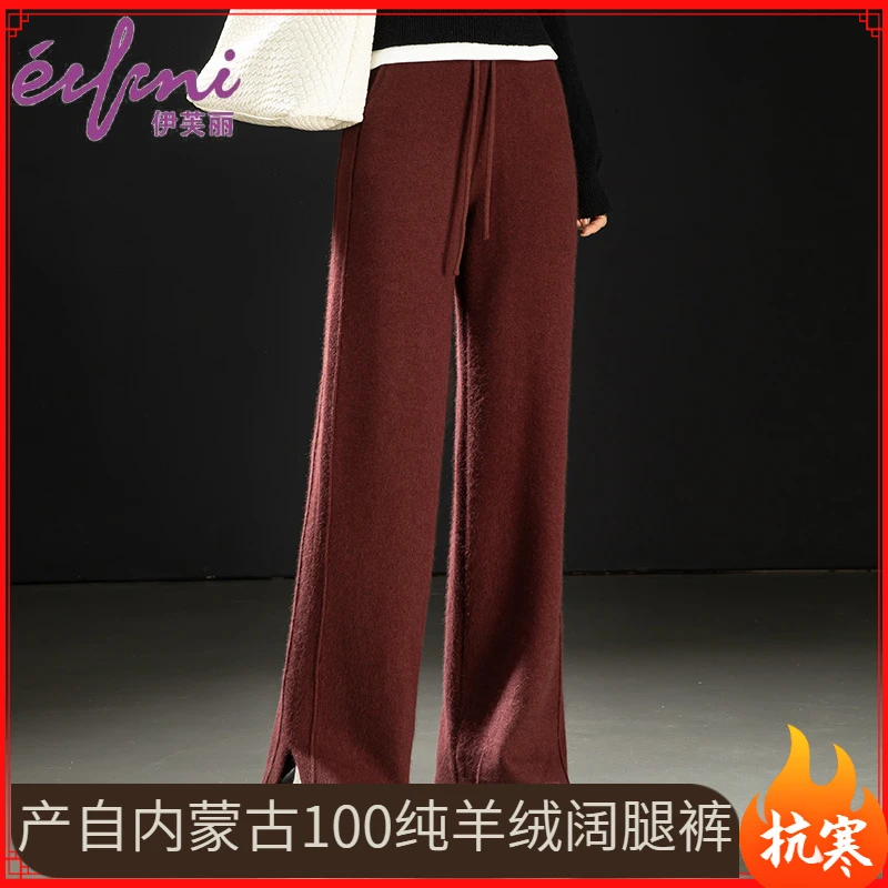 伊芙丽蒂尔【重磅100%纯羊绒阔腿裤】秋冬加厚慵懒高腰宽松拖地裤女