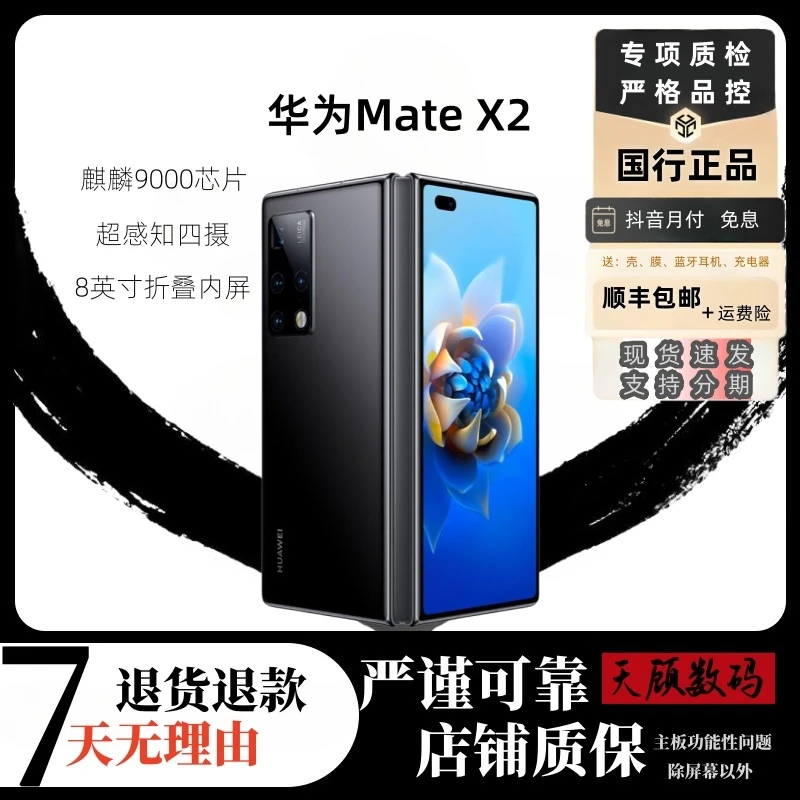 99新 Huawei/华为 MateX2原装全网通双卡5G折叠屏手机/优品演示机