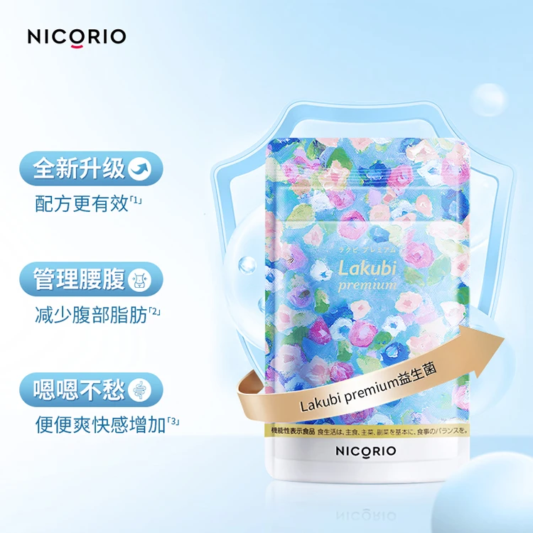 NICORIO 日本肠道益生菌 LAKUBI 1月装 调理肠道缓解肠道不通