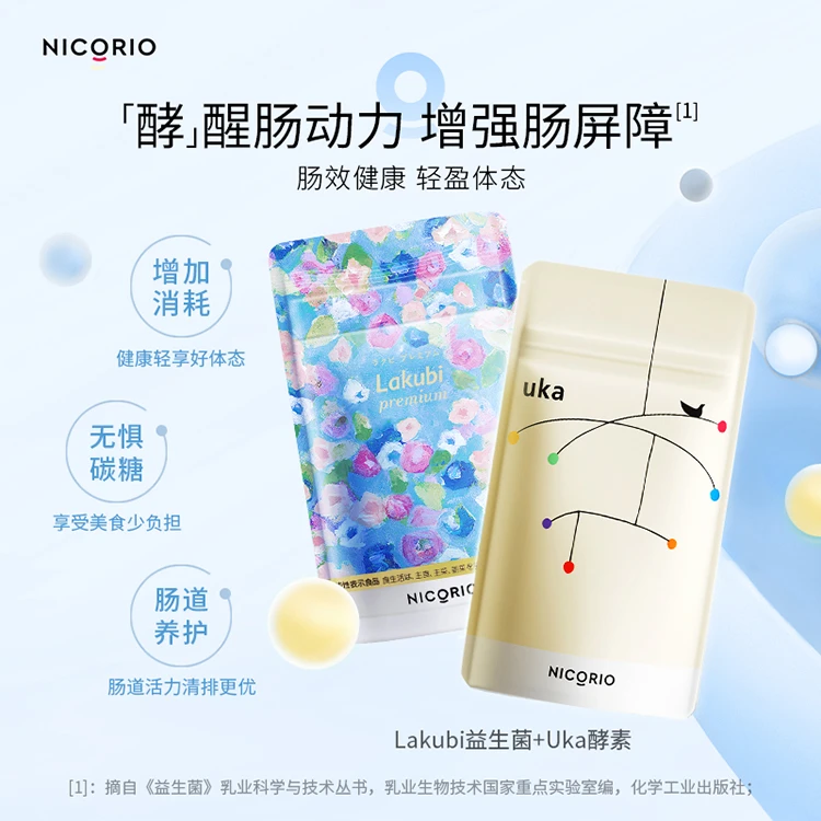 NICORIO Lakubi肠道益生菌+Uka酵素 1月装 日本酪酸菌酵素