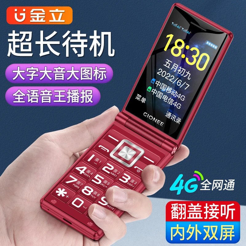 金立G69双屏4G全网通经典翻盖老人机双卡双待按键机大音量大屏幕