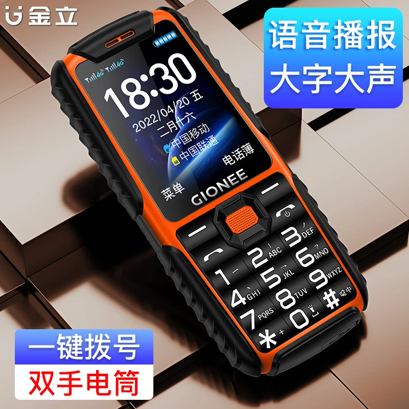 金立G5老人三防手机超长待机大屏大字大声4G全网通老年机备用机