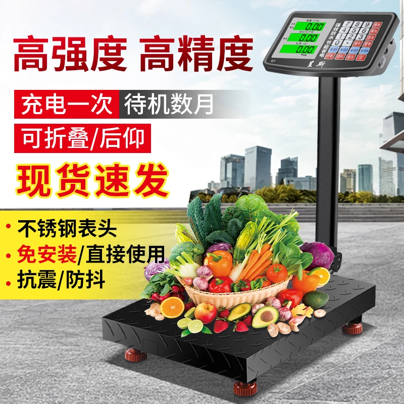 电子秤电子台秤体重秤100kg150公斤300公斤电子称商用计价称秤磅