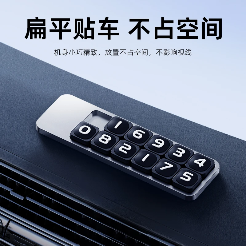 网红新款临时停车号码牌汽车挪车号码牌高档车载内饰品摆件用品