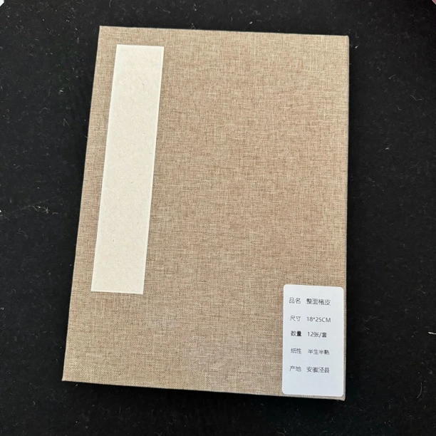 含英堂·1111福利品·楮皮套册18/25