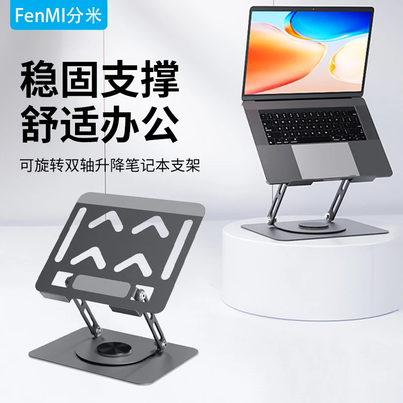 分米笔记本支架金属材质旋转360°折叠支撑架散热