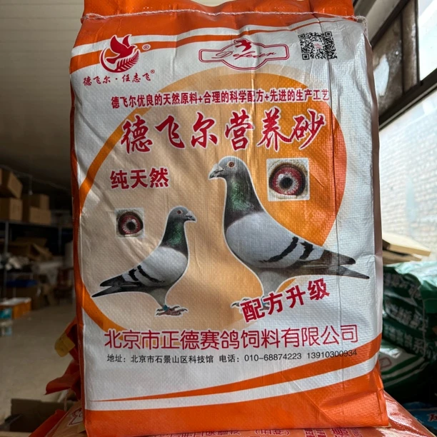 德飞尔精品营养高钙蒜味鸽子保健砂 赛鸽信鸽天然保健砂