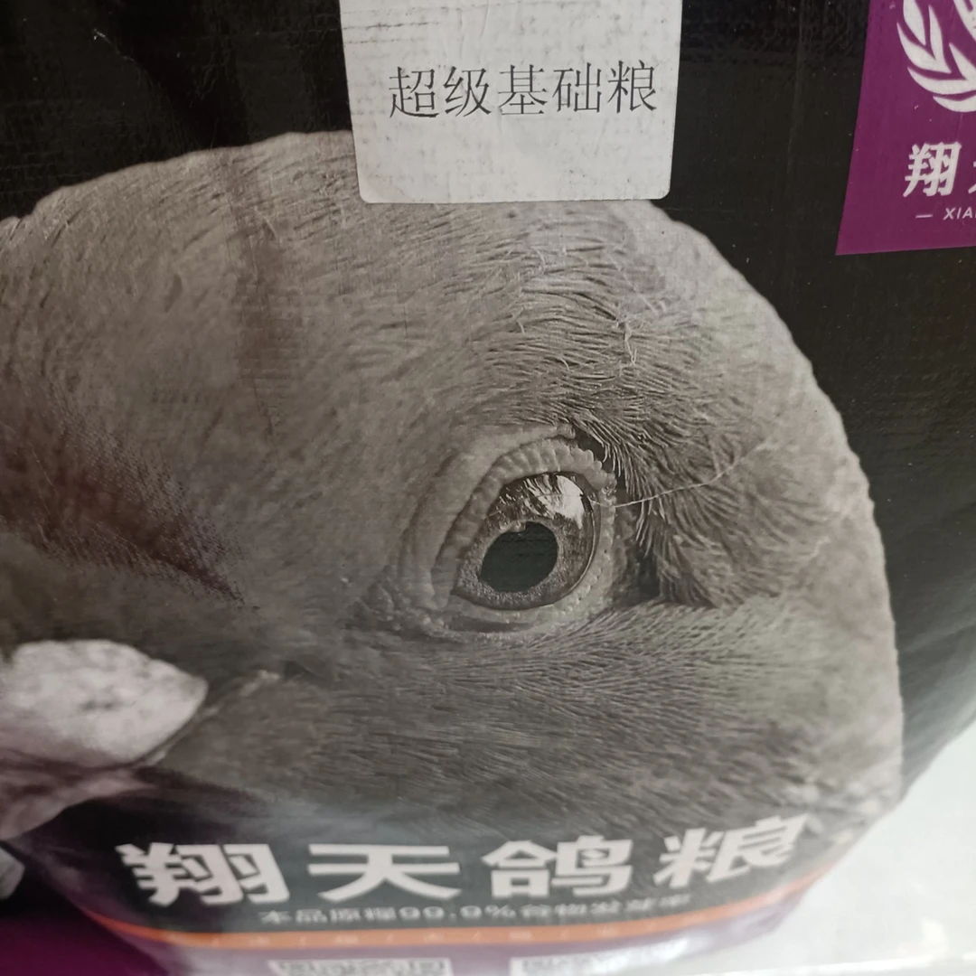 翔天超级基础粮  鸽子粮食