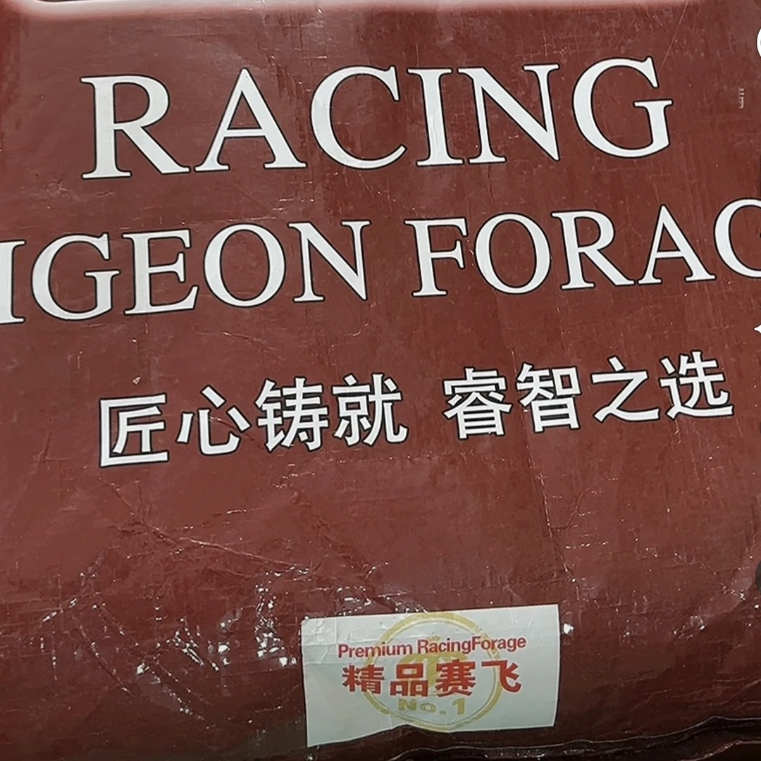 年冠精品赛飞鸽粮