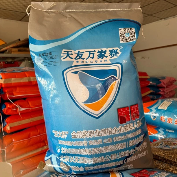 天友万家冠军幼鸽粮