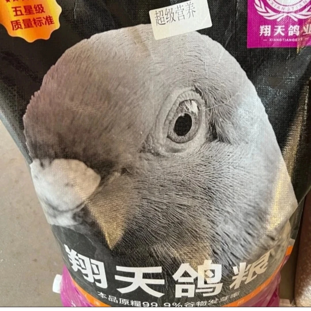 翔天超级营养鸽粮赛鸽信鸽鸽粮