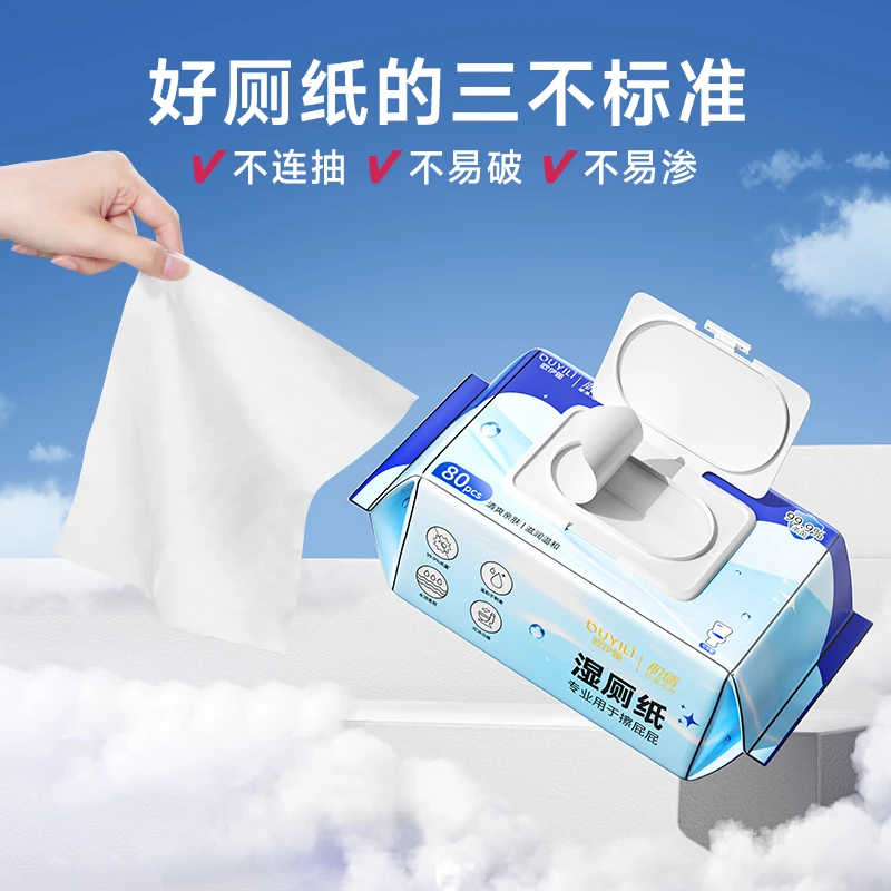 湿厕纸擦屁股专用厕所纸巾厕纸湿巾家庭洁厕卫生纸家用特价湿厕巾