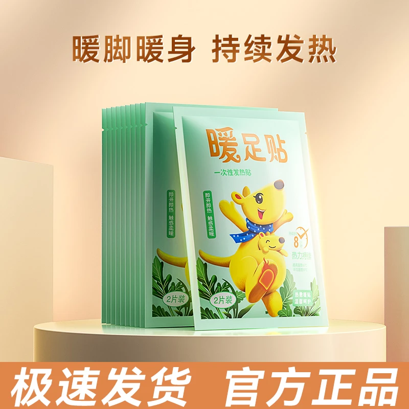 艾草暖足贴女暖脚宝暖脚贴宝宝关节贴足发热贴脚底鞋垫防寒暖手贴