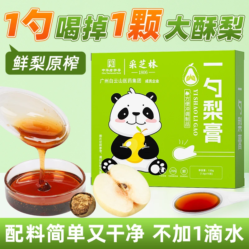 一勺梨膏官方旗舰店婴幼儿童泡水润肺雪梨膏枇杷秋梨滋润膏老字号