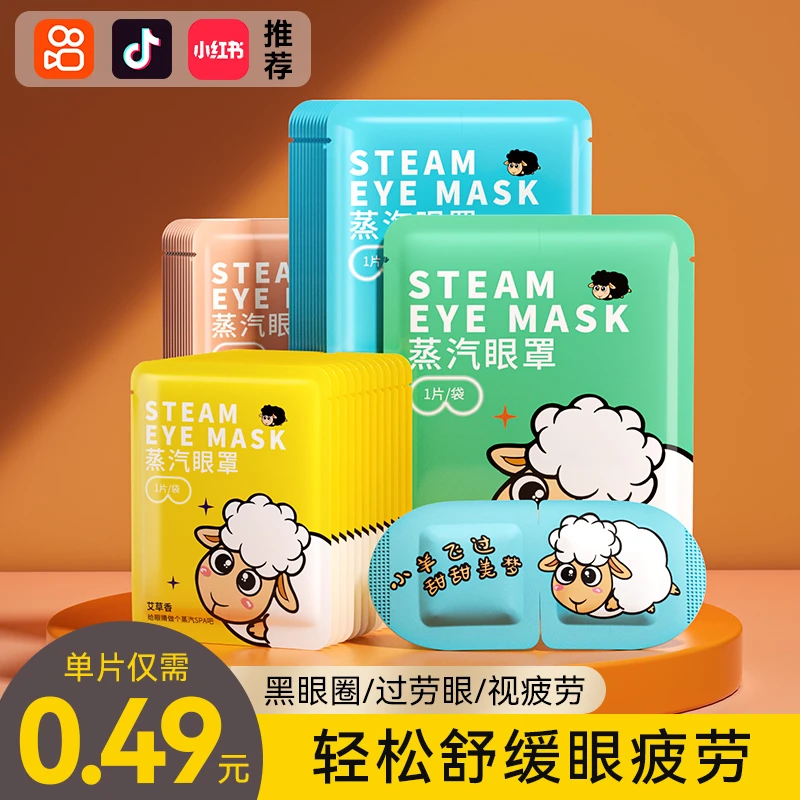 蒸汽眼罩热敷发热缓解眼疲劳眼睛干涩学生近视男女遮光睡眠护眼贴