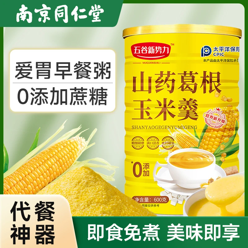 山药玉米糊0蔗糖低脂冲饮即食早餐五谷杂粮玉米羹健身代餐饱腹粉