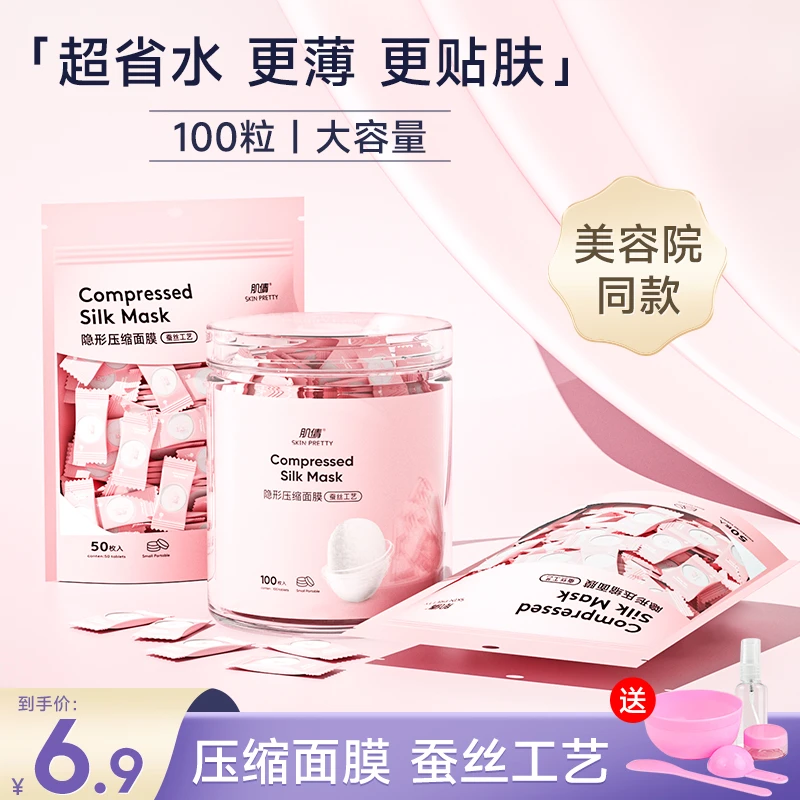 蚕丝压缩面膜纸水疗湿敷一次性超薄干面膜美容院专用官方旗舰正品