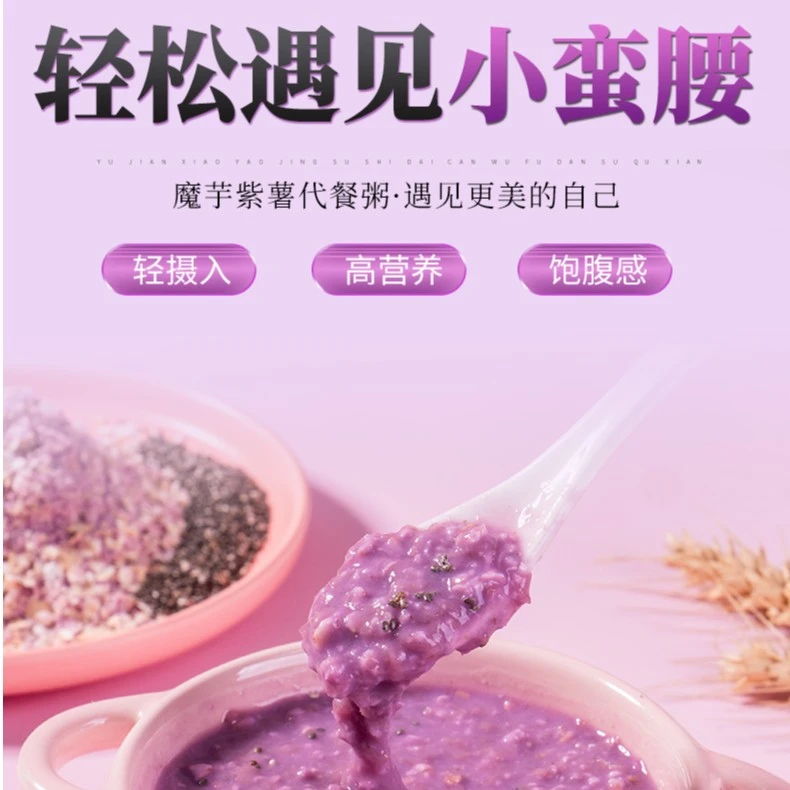 代餐粉减餐奶昔脂主食即食饱腹食品紫薯魔芋代餐粥轻食早上晚饭餐