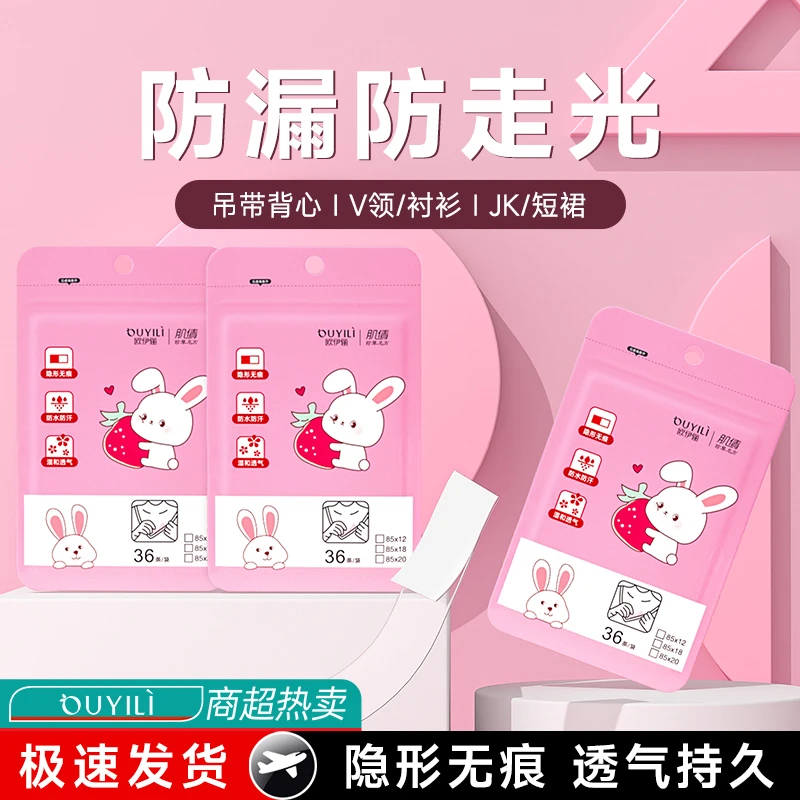 防走光贴领口神器防滑防漏贴防滑隐形固定贴衣服胸口一字肩裙领口