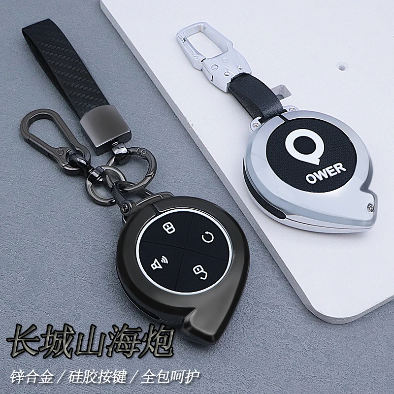 专用长城山海炮钥匙套高档2023款山海炮皮卡汽车遥控钥匙保护套男